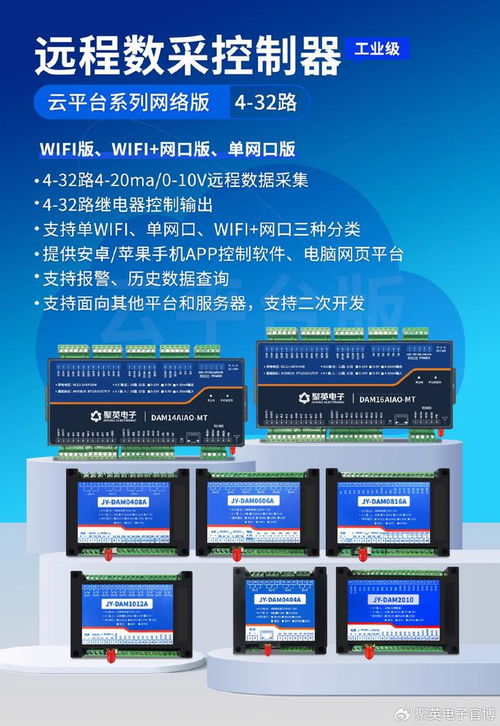 無人值守與智能控制利器 4-32路遠程數采控制器應用指南