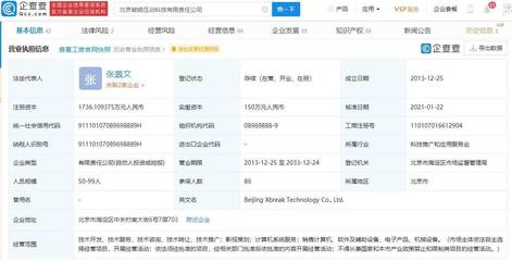 騰訊關聯企業戰略投資破曉互動，深化游戲產業鏈布局