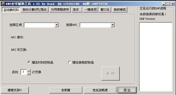 揭秘與警示 DNF輔助軟件的現狀與風險